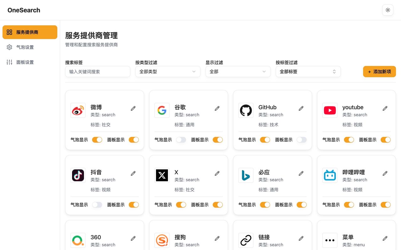 设置页面